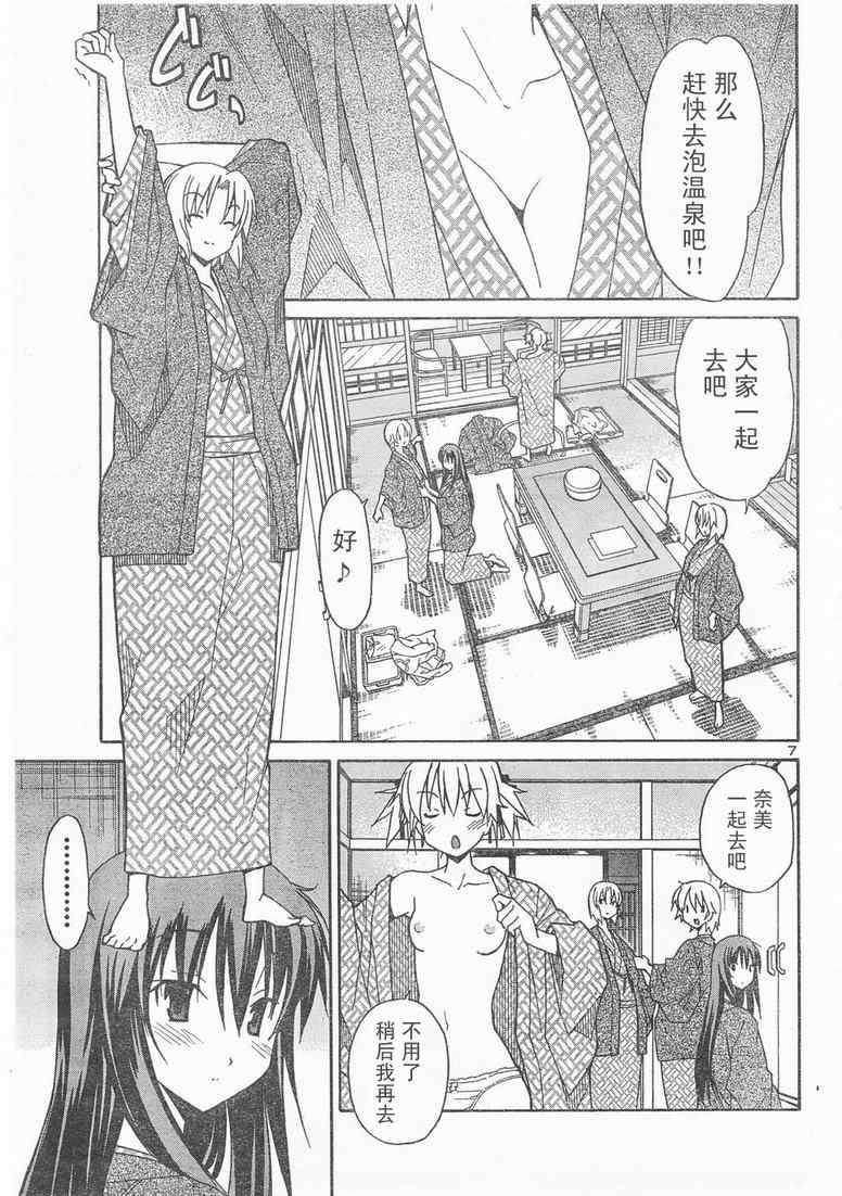 《秋色之空旧版》漫画 秋色之空 06集