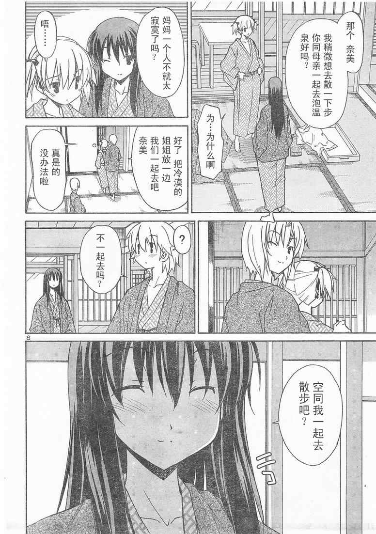 《秋色之空旧版》漫画 秋色之空 06集