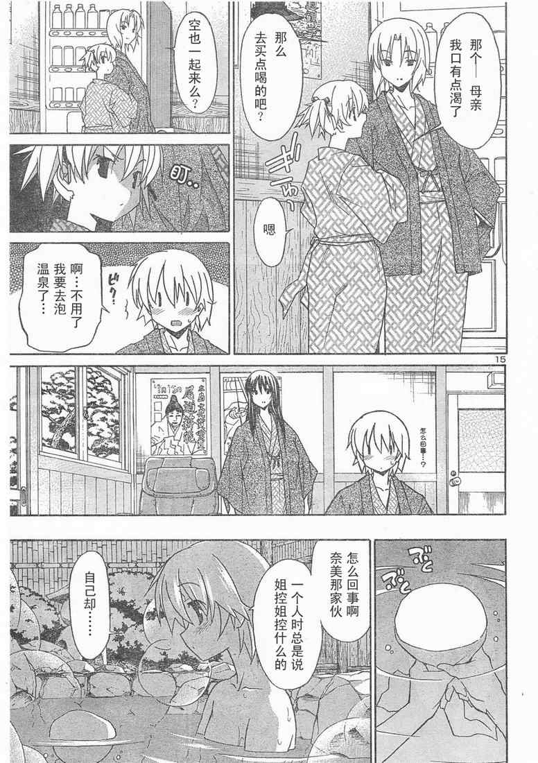 《秋色之空旧版》漫画 秋色之空 06集