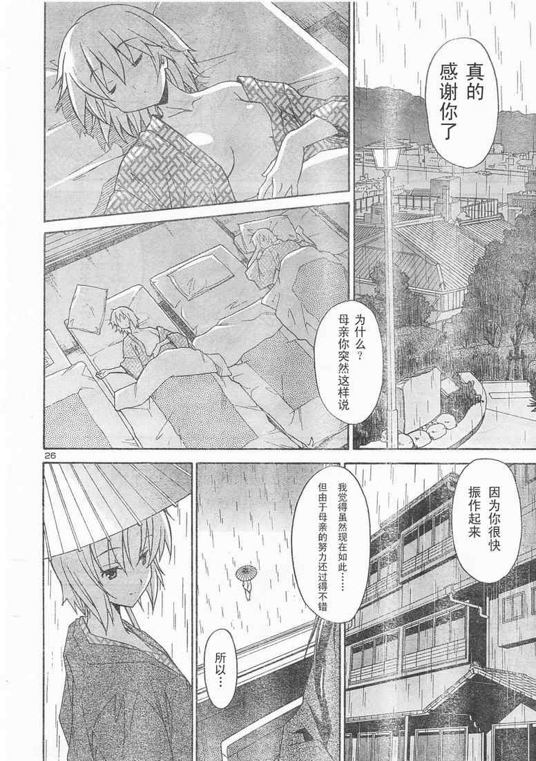 《秋色之空旧版》漫画 秋色之空 06集