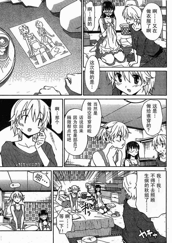 《秋色之空旧版》漫画 秋色之空 05集