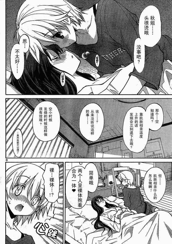 《秋色之空旧版》漫画 秋色之空 05集