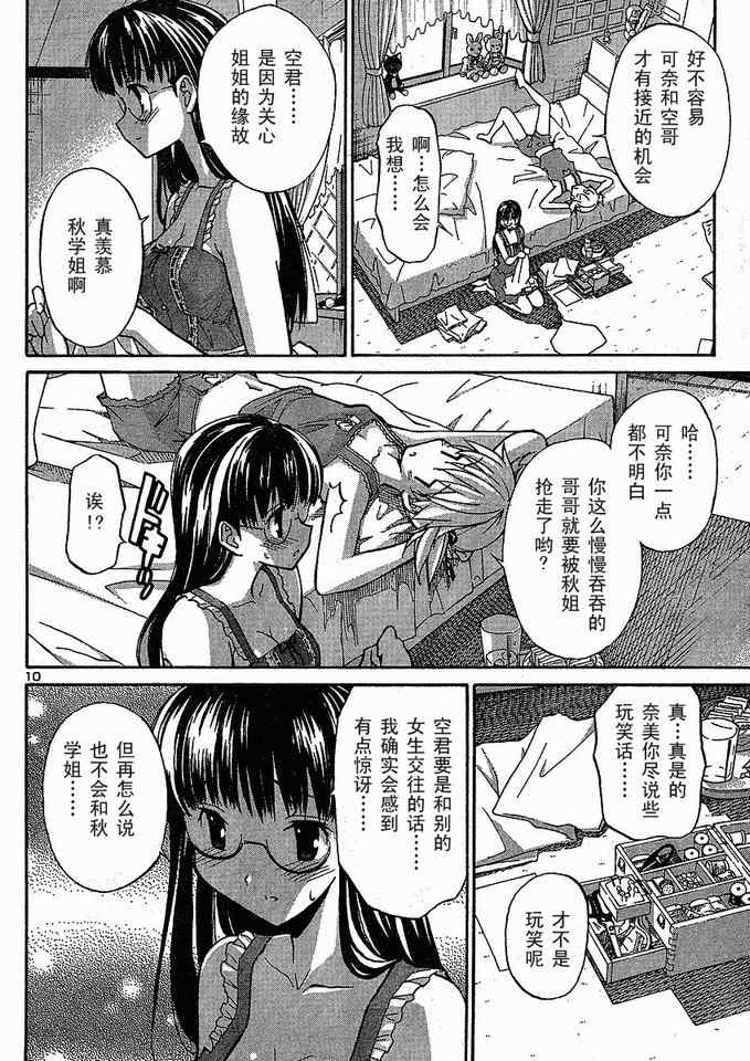 《秋色之空旧版》漫画 秋色之空 05集