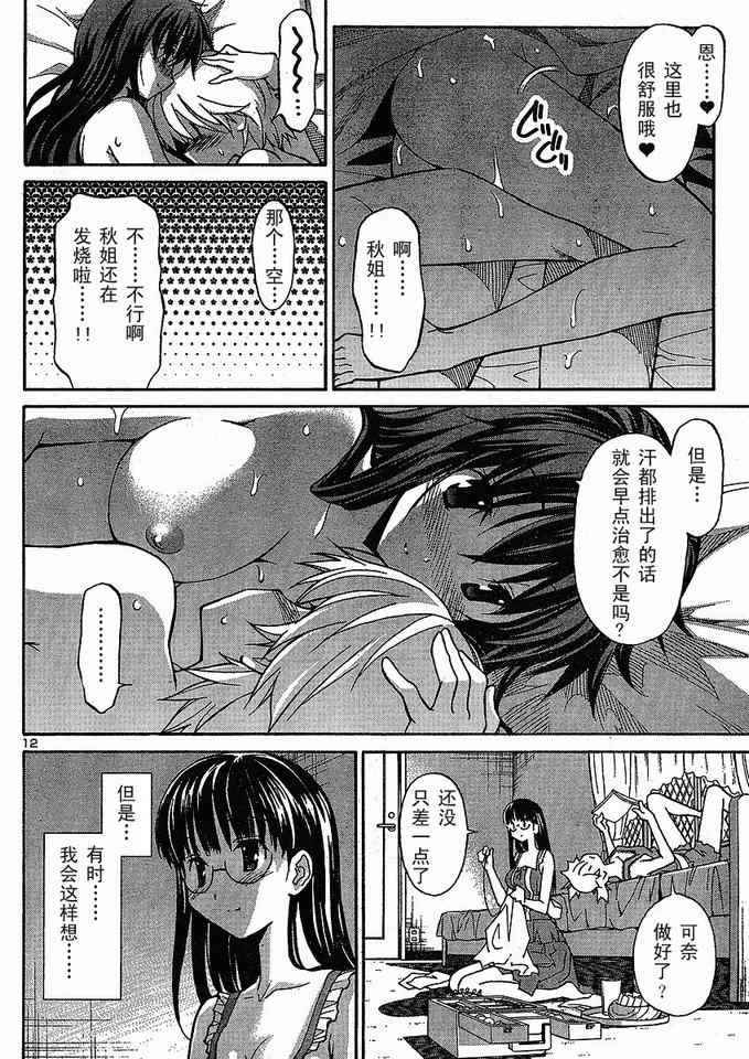 《秋色之空旧版》漫画 秋色之空 05集