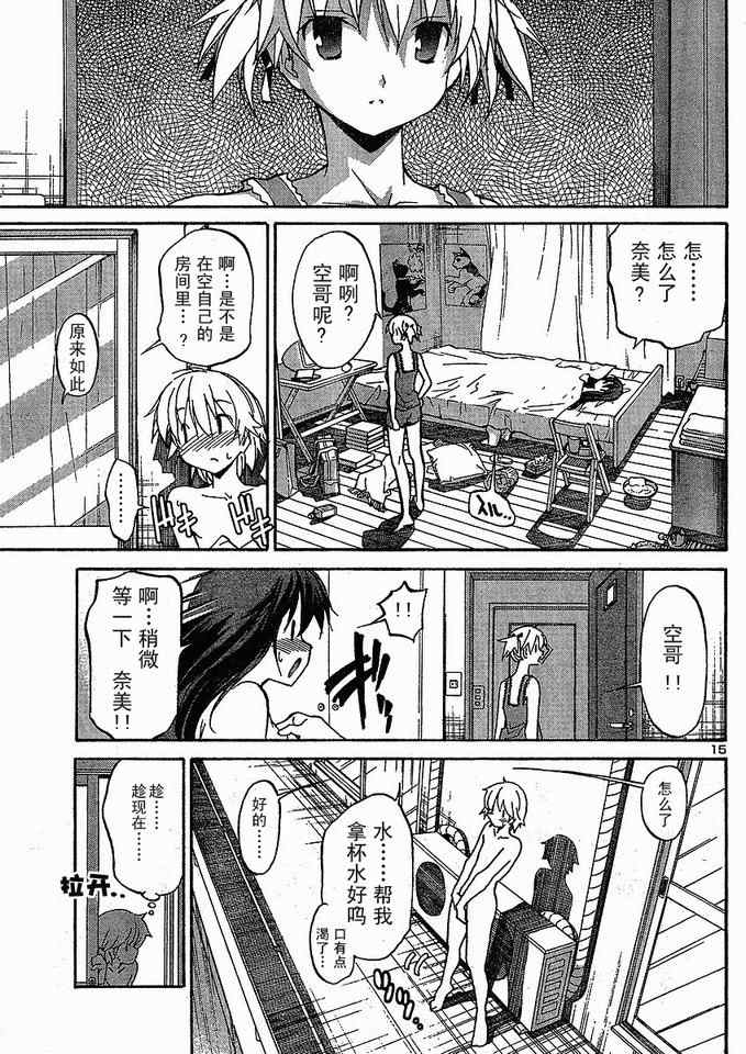 《秋色之空旧版》漫画 秋色之空 05集