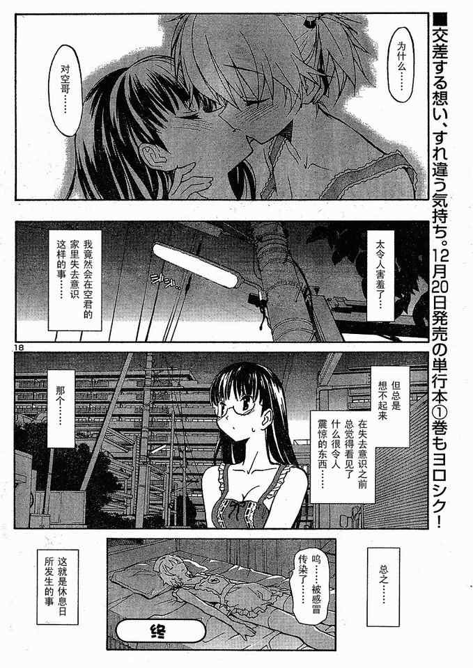 《秋色之空旧版》漫画 秋色之空 05集