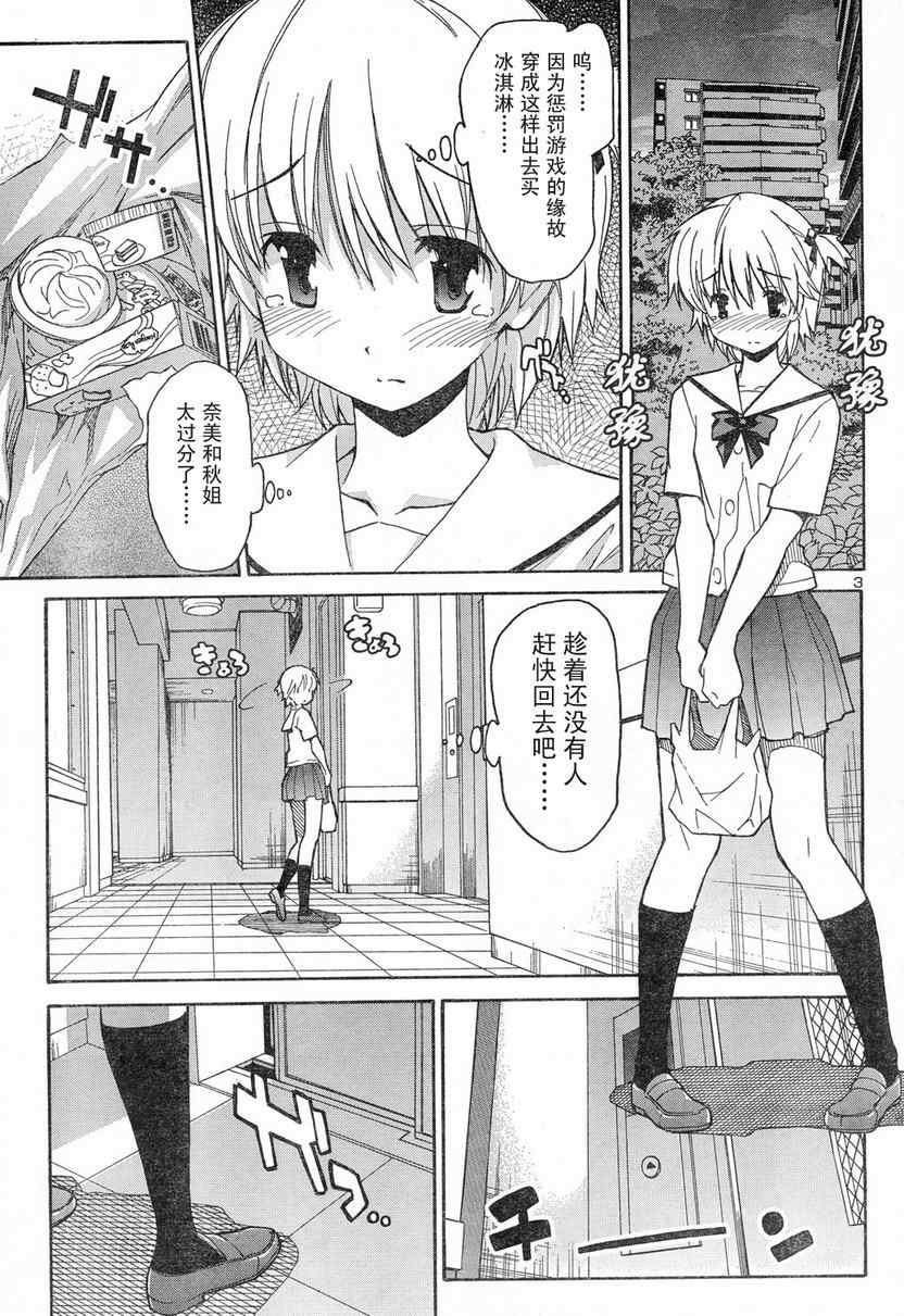 《秋色之空旧版》漫画 秋色之空 04集