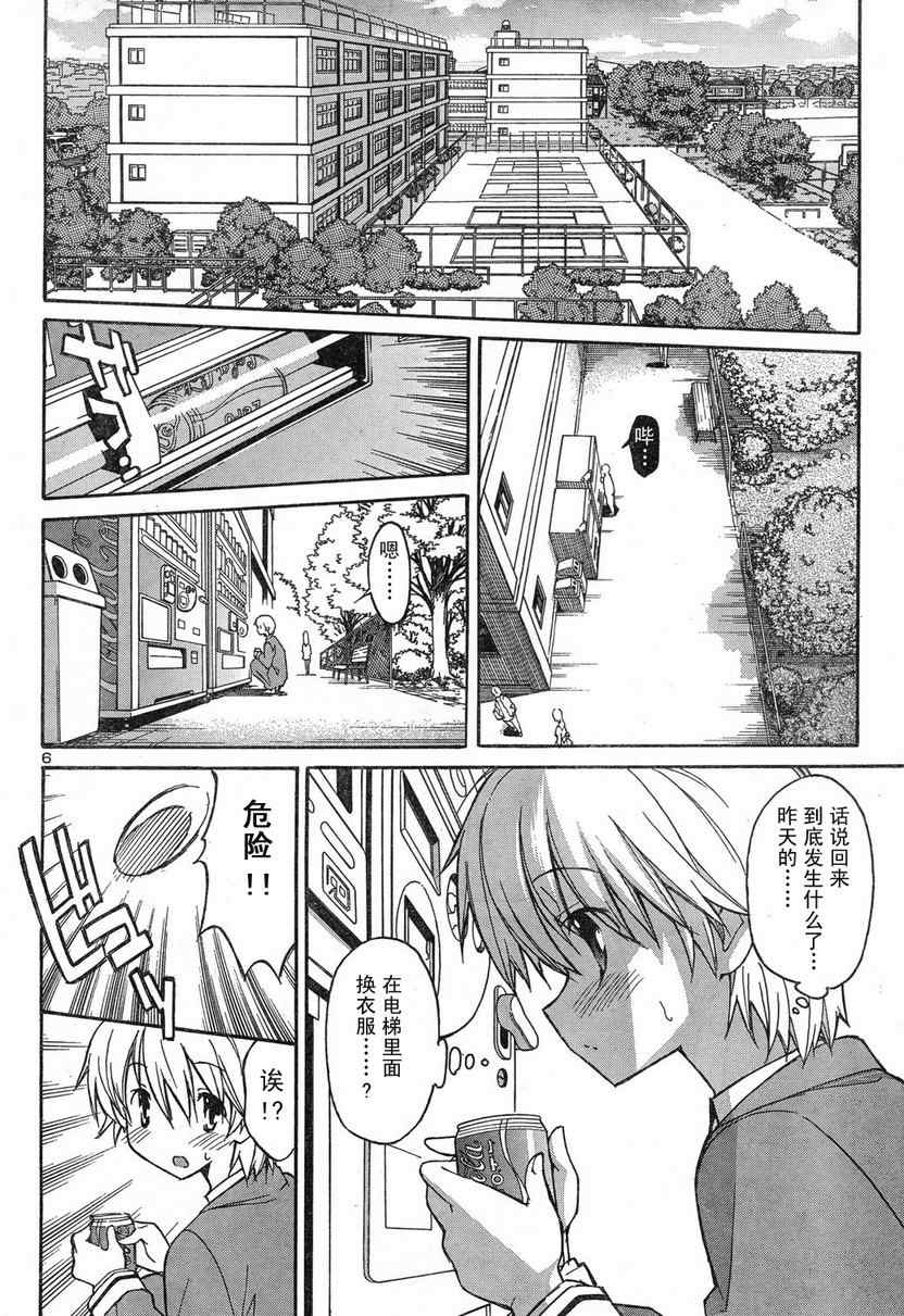 《秋色之空旧版》漫画 秋色之空 04集