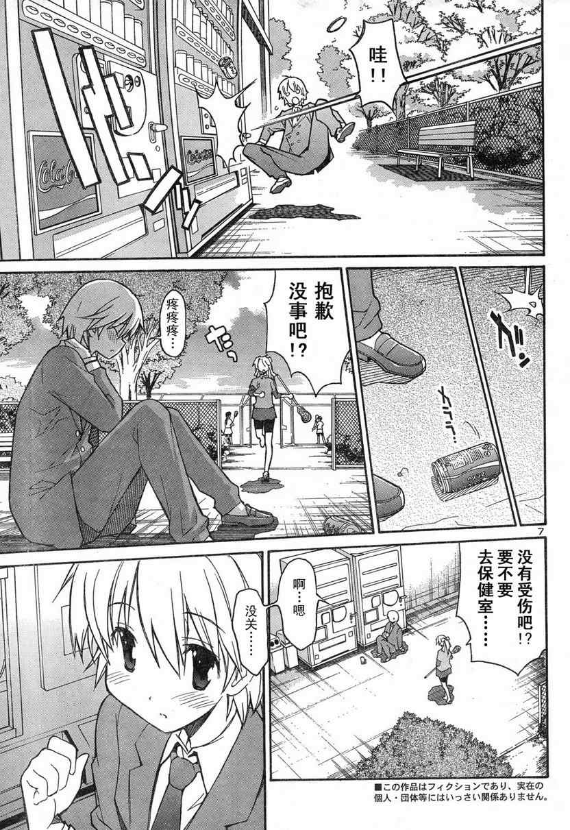 《秋色之空旧版》漫画 秋色之空 04集