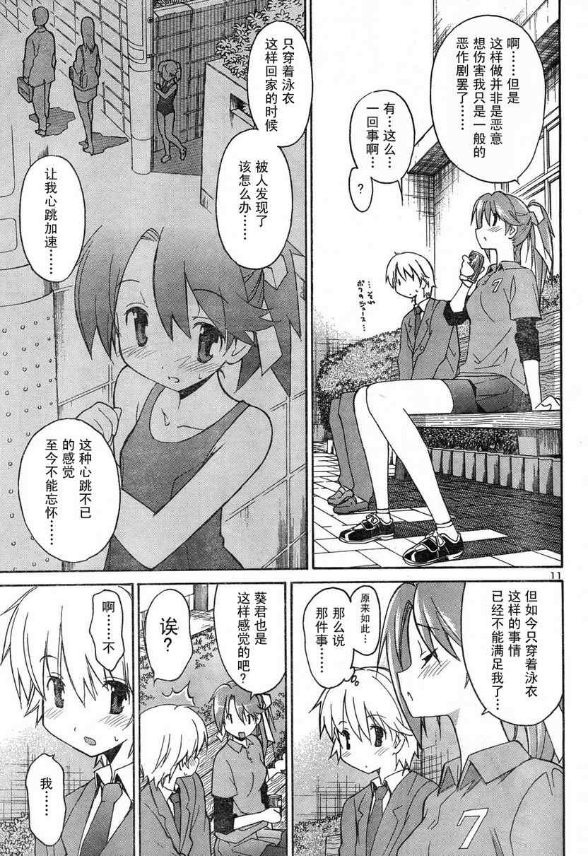 《秋色之空旧版》漫画 秋色之空 04集