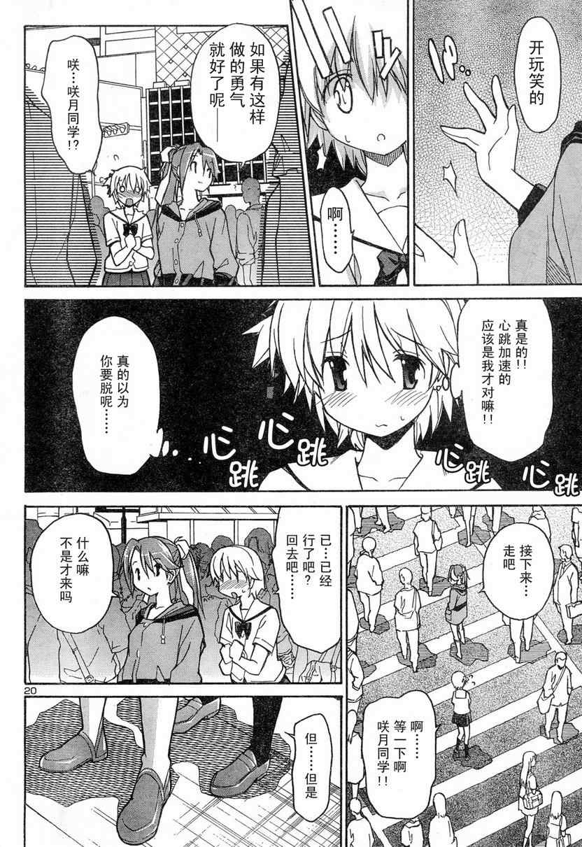 《秋色之空旧版》漫画 秋色之空 04集