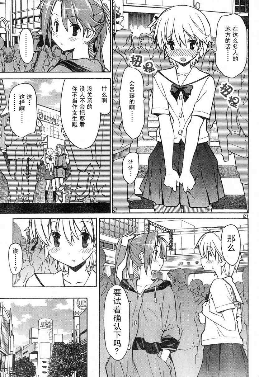 《秋色之空旧版》漫画 秋色之空 04集