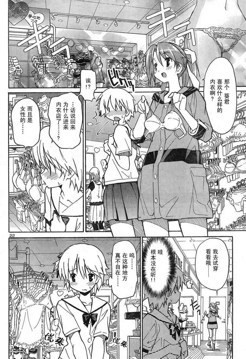 《秋色之空旧版》漫画 秋色之空 04集