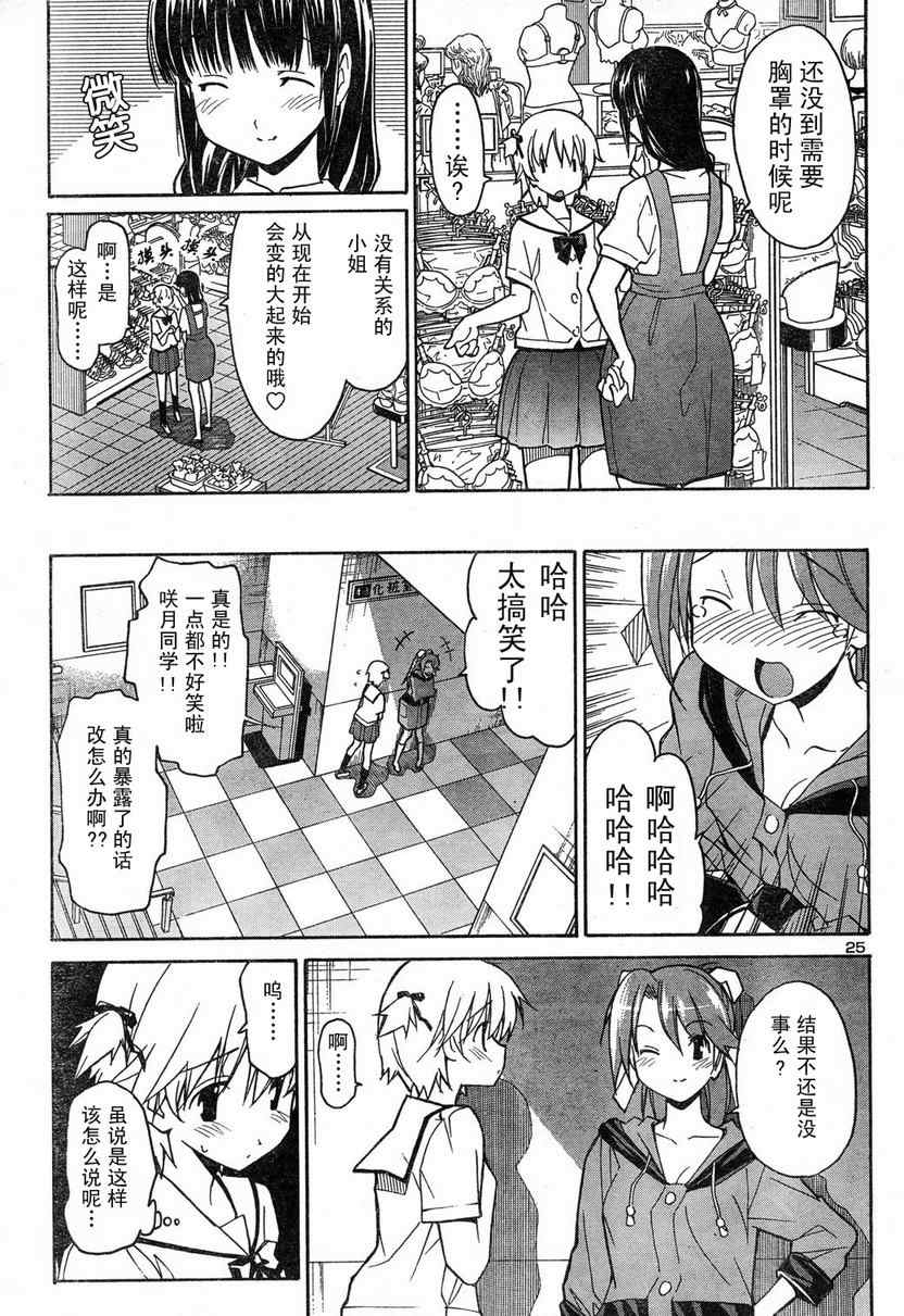 《秋色之空旧版》漫画 秋色之空 04集