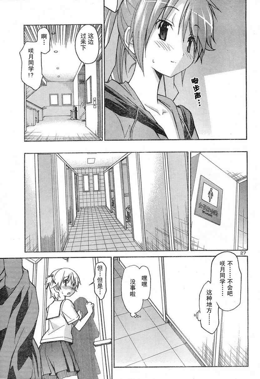 《秋色之空旧版》漫画 秋色之空 04集