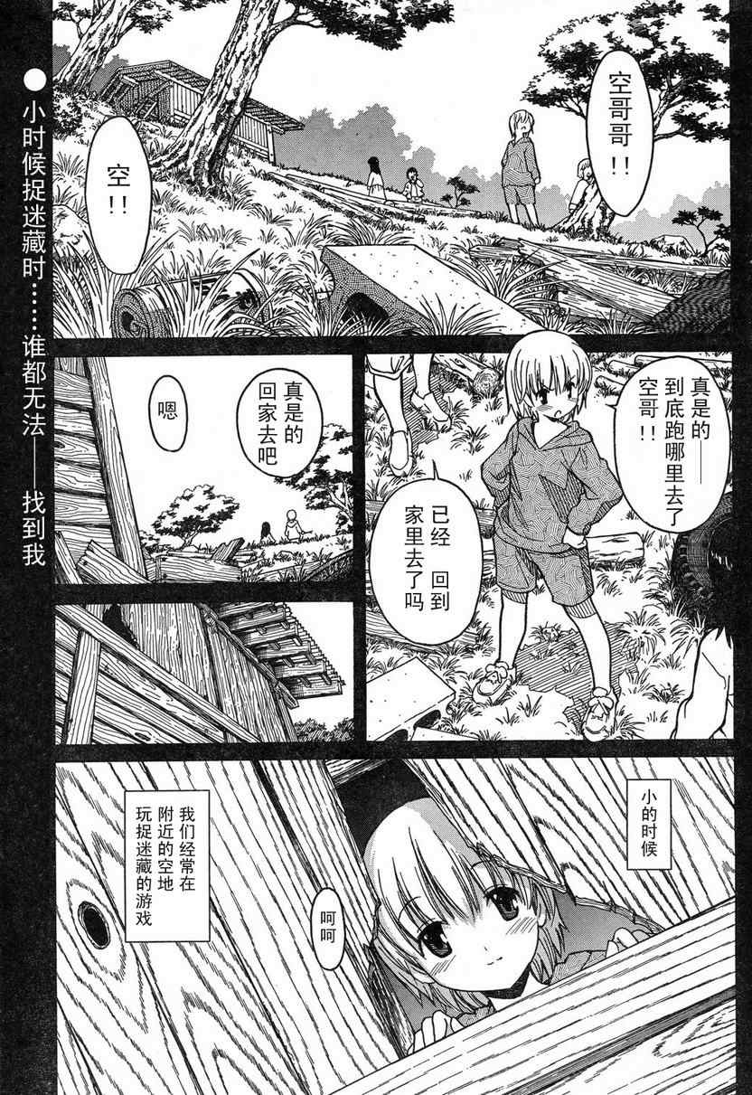 《秋色之空旧版》漫画 秋色之空 03集