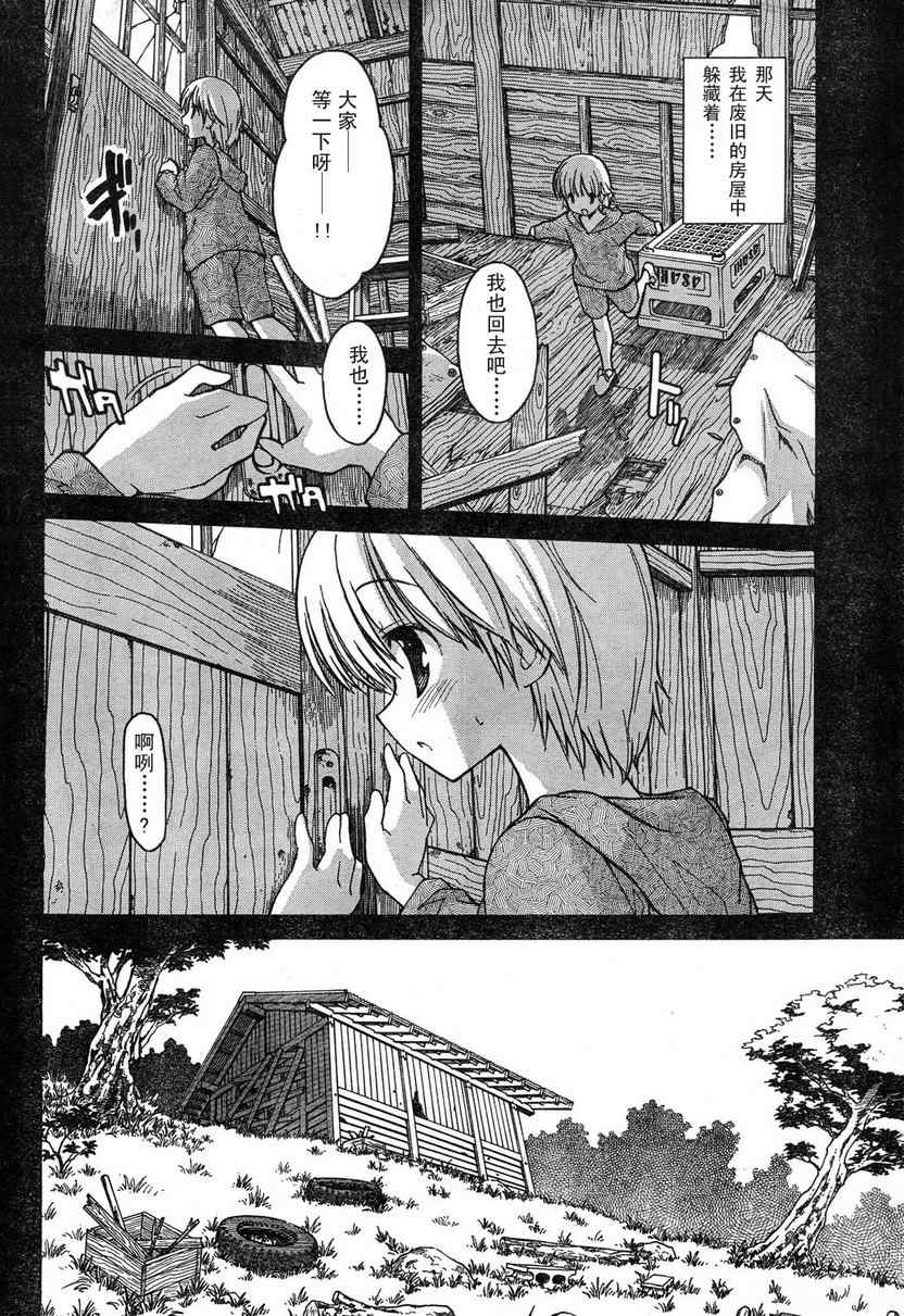 《秋色之空旧版》漫画 秋色之空 03集