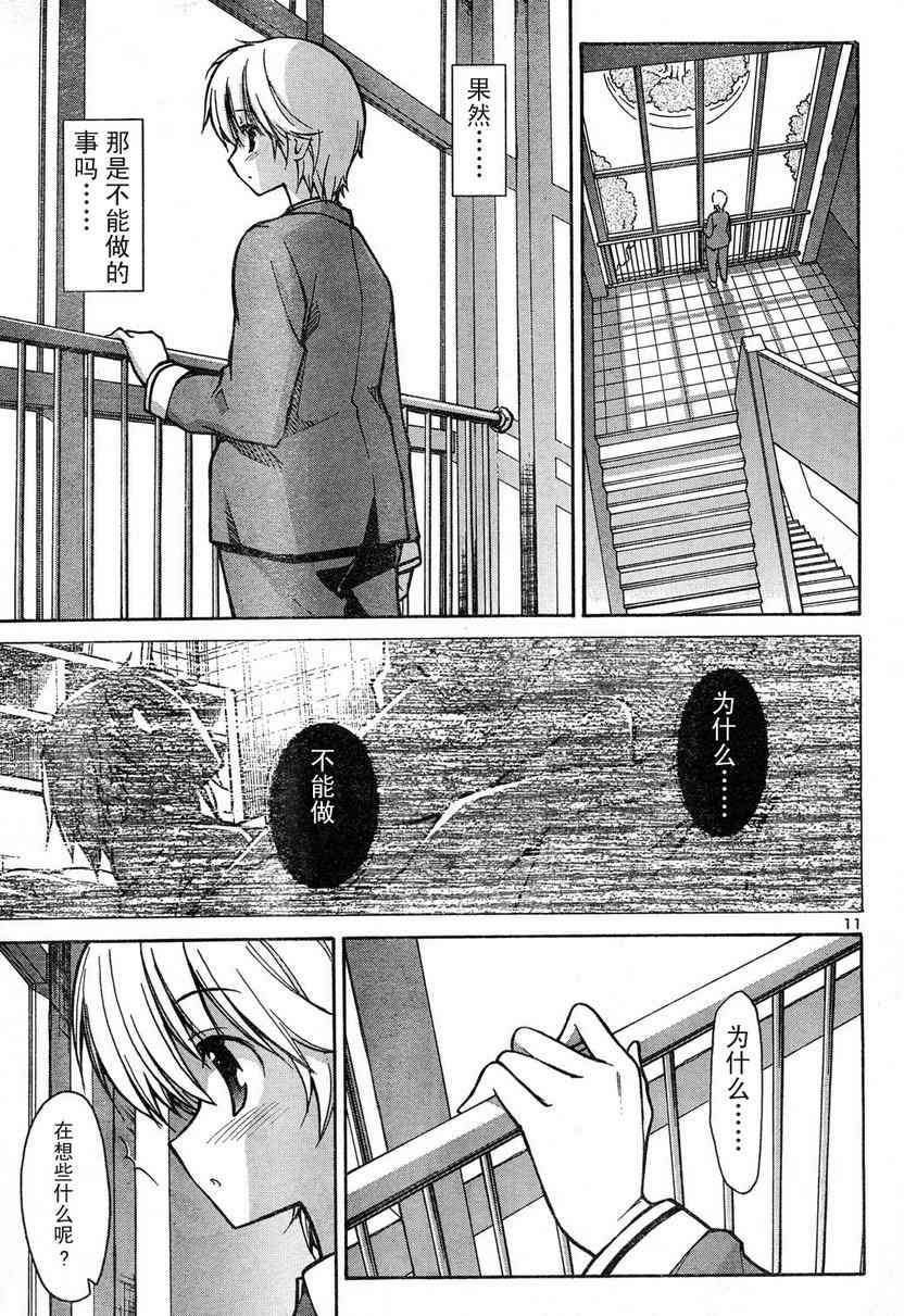 《秋色之空旧版》漫画 秋色之空 03集