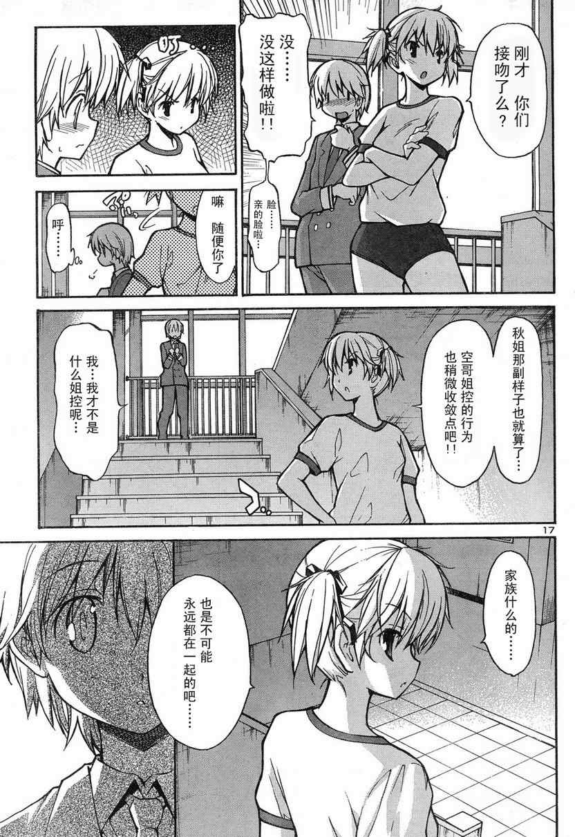 《秋色之空旧版》漫画 秋色之空 03集