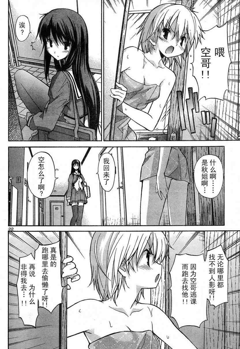 《秋色之空旧版》漫画 秋色之空 03集