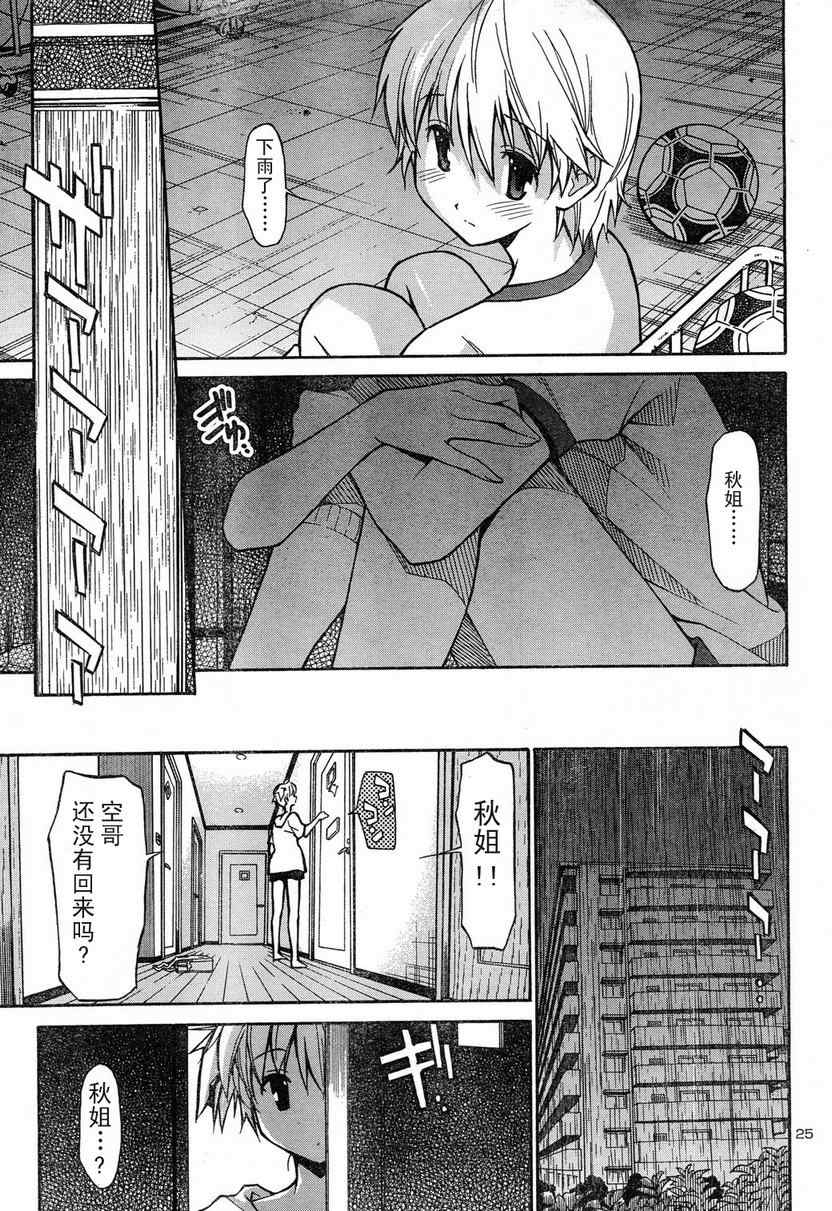 《秋色之空旧版》漫画 秋色之空 03集