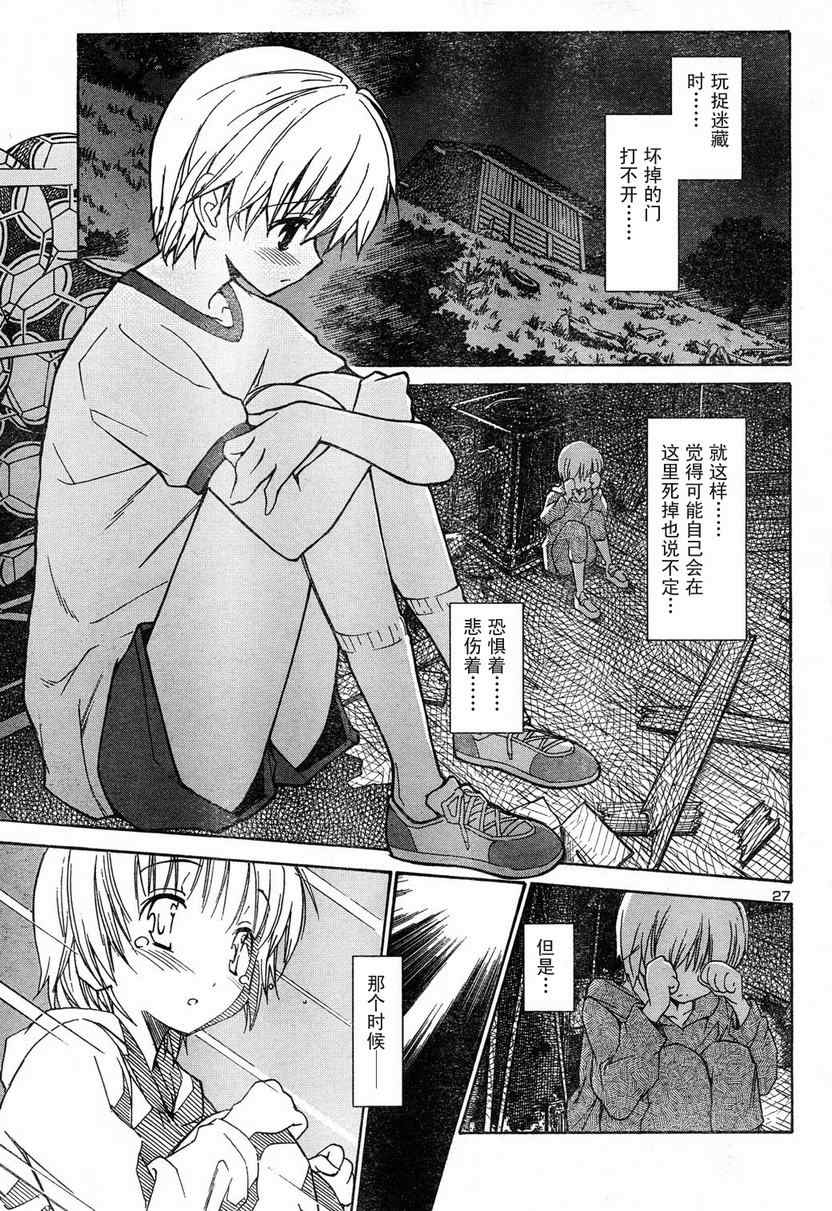 《秋色之空旧版》漫画 秋色之空 03集