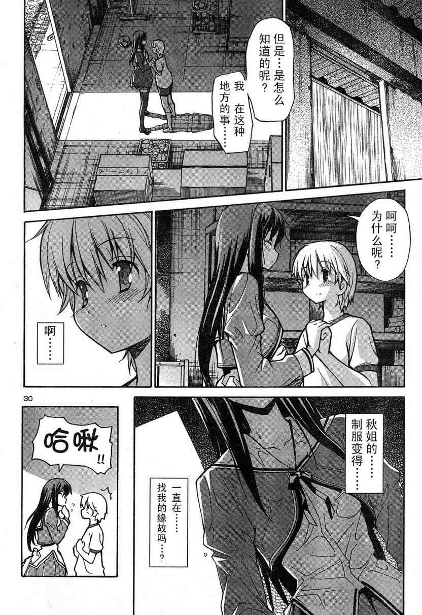 《秋色之空旧版》漫画 秋色之空 03集