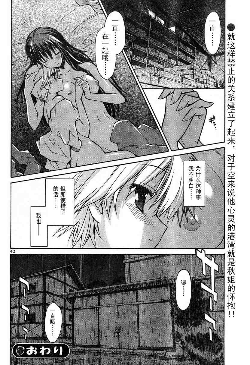 《秋色之空旧版》漫画 秋色之空 03集