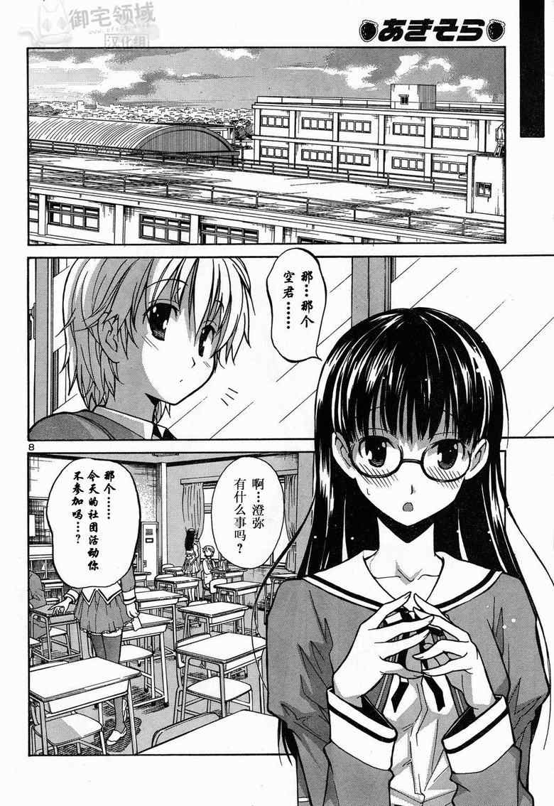 《秋色之空旧版》漫画 秋色之空 02集