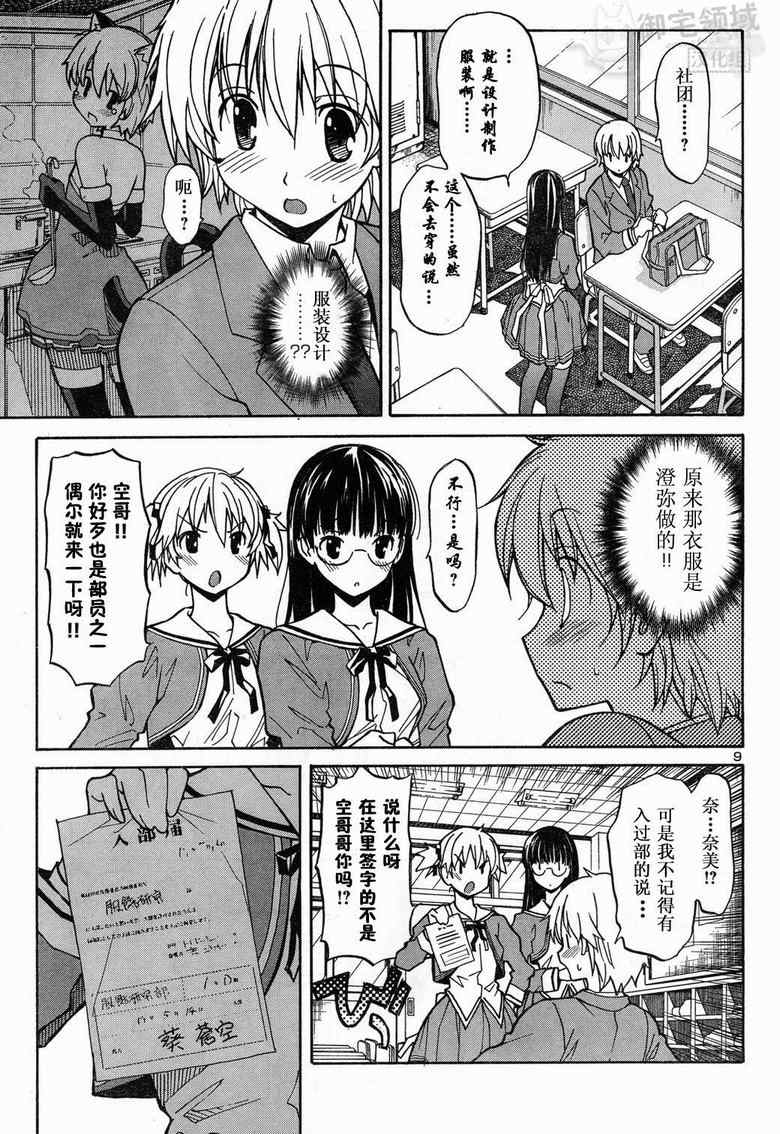 《秋色之空旧版》漫画 秋色之空 02集