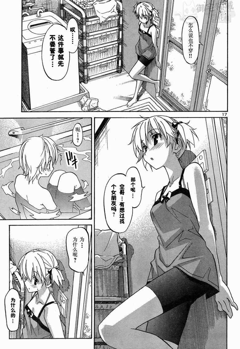 《秋色之空旧版》漫画 秋色之空 02集