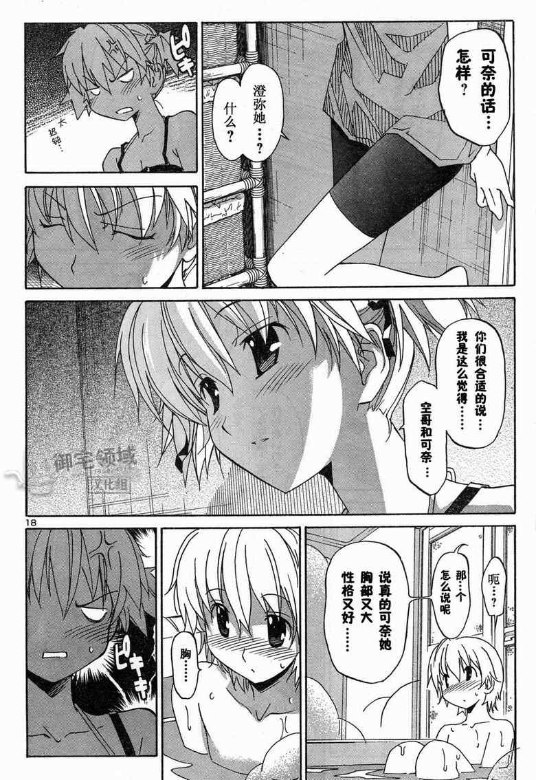 《秋色之空旧版》漫画 秋色之空 02集