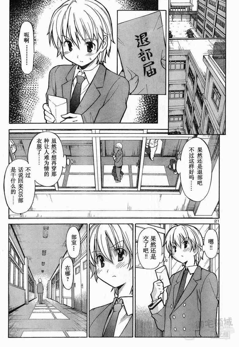 《秋色之空旧版》漫画 秋色之空 02集