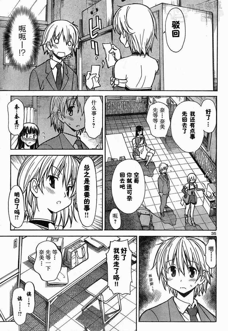 《秋色之空旧版》漫画 秋色之空 02集