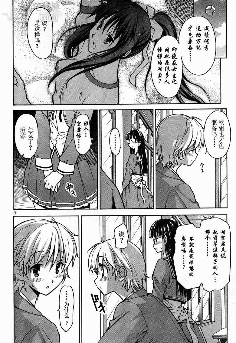 《秋色之空旧版》漫画 秋色之空 01集