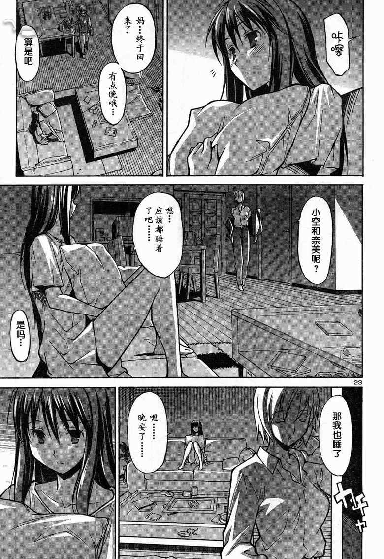 《秋色之空旧版》漫画 秋色之空 01集