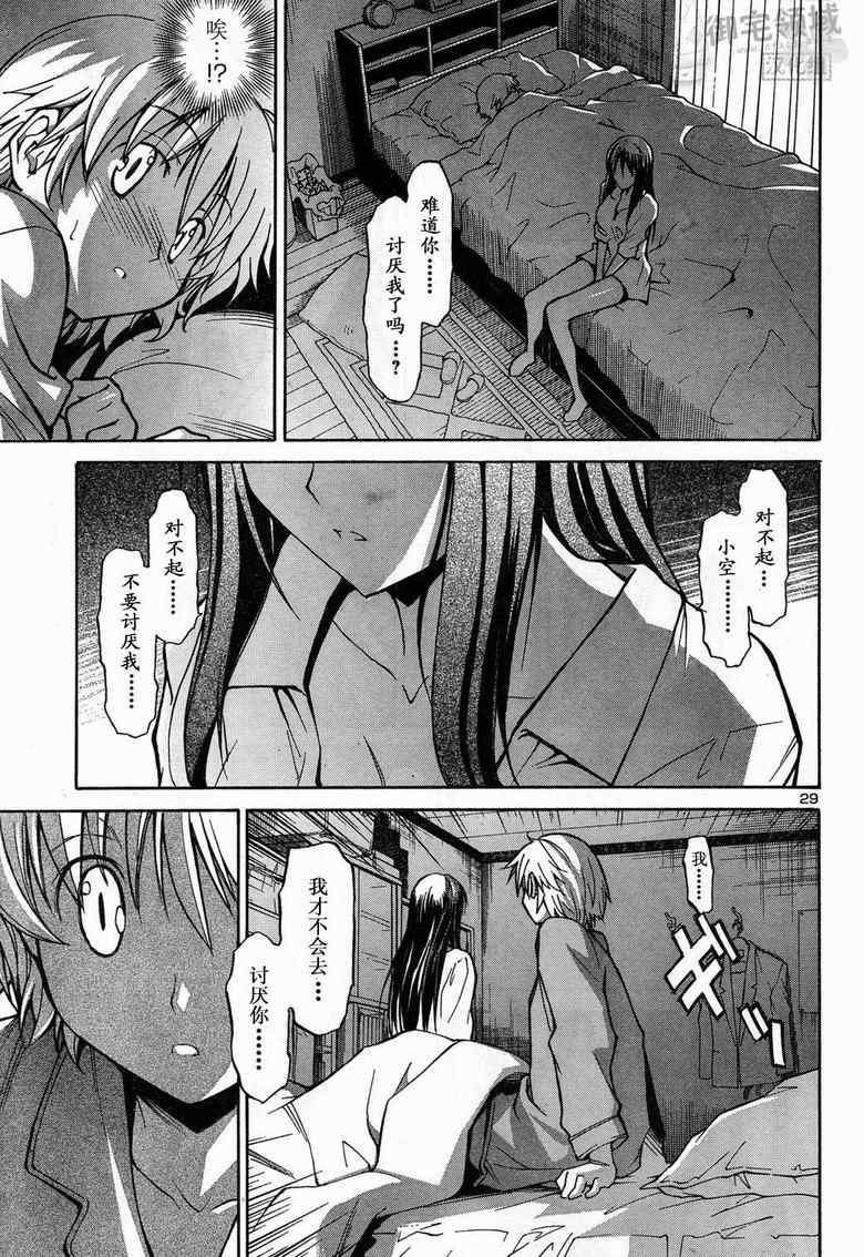 《秋色之空旧版》漫画 秋色之空 01集