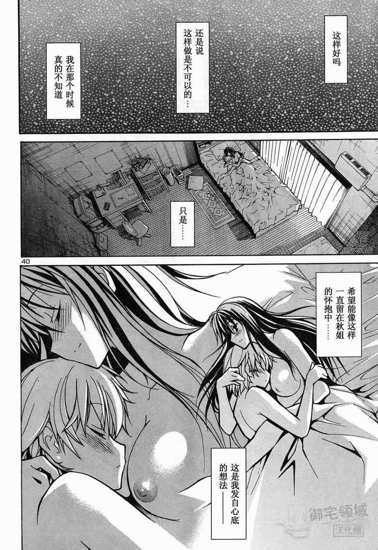 《秋色之空旧版》漫画 秋色之空 01集