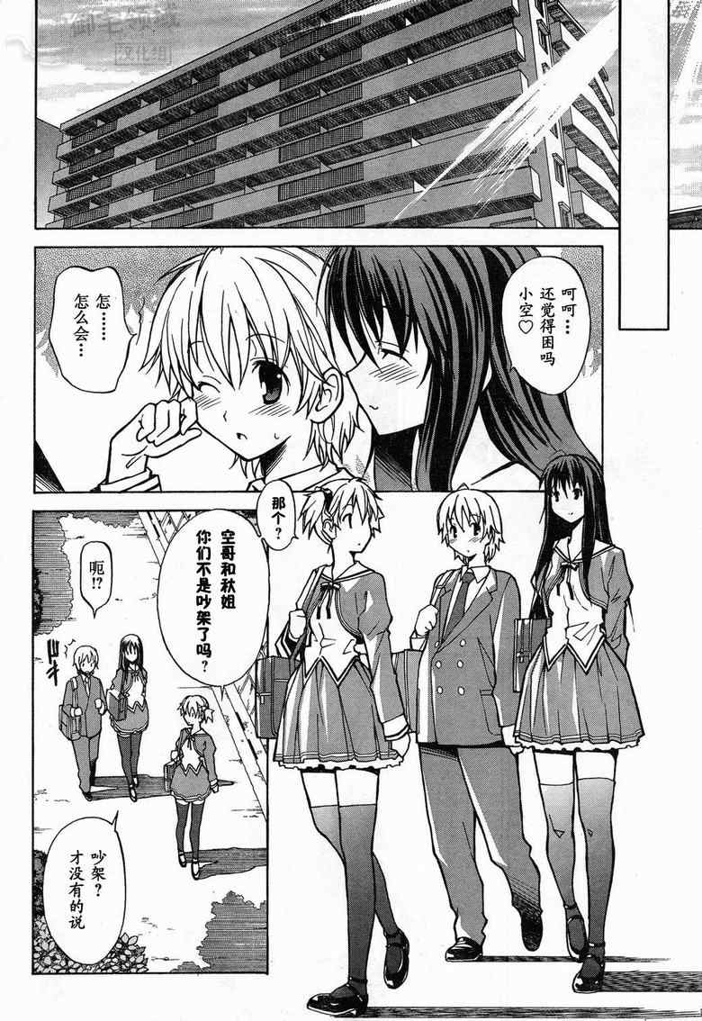 《秋色之空旧版》漫画 秋色之空 01集