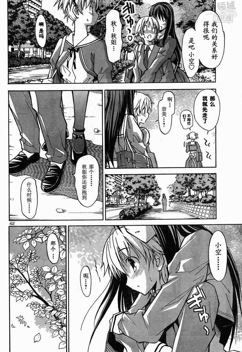 《秋色之空旧版》漫画 秋色之空 01集