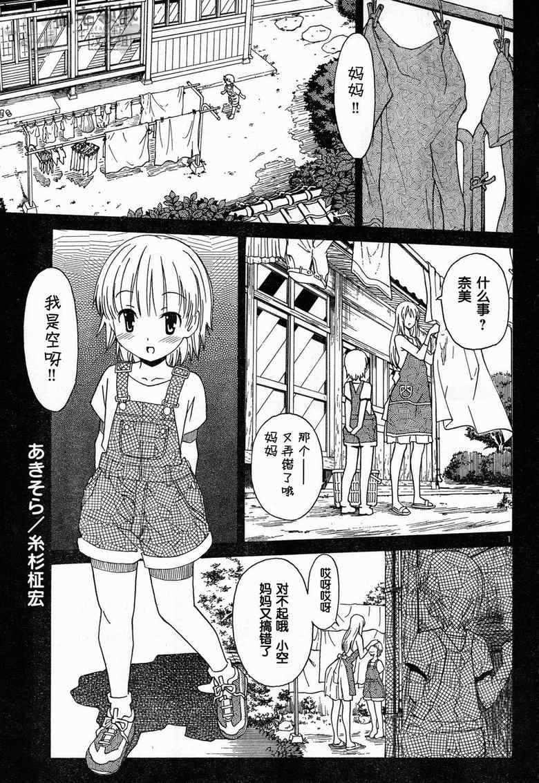 《秋色之空旧版》漫画 秋色之空 01集