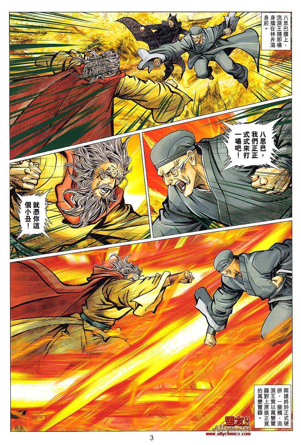 《绝世无双II》漫画 绝世无双ii126集