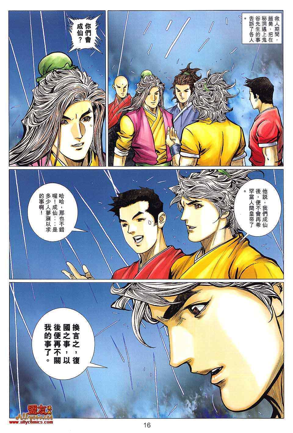 《绝世无双II》漫画 绝世无双ii126集