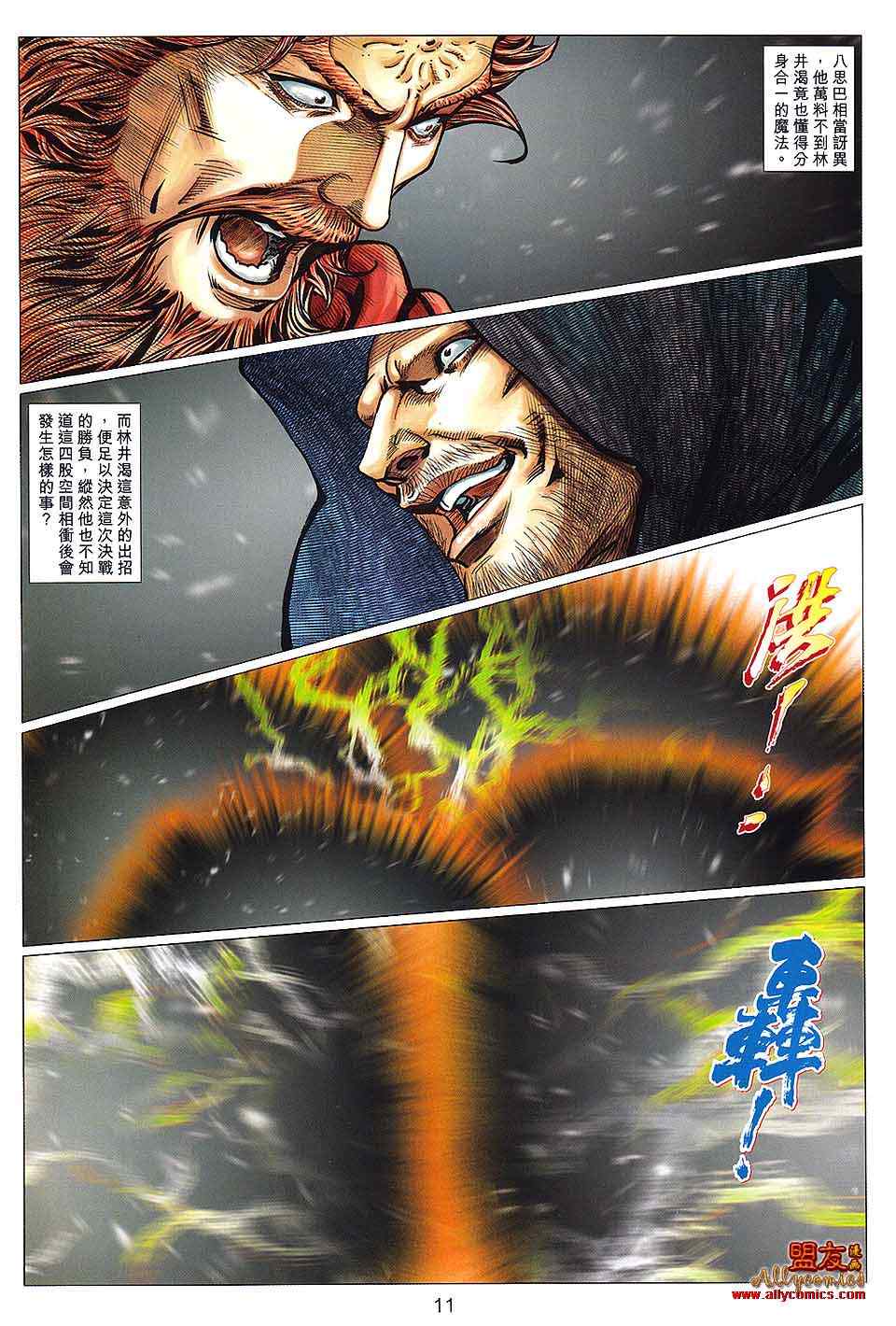 《绝世无双II》漫画 绝世无双ii125集