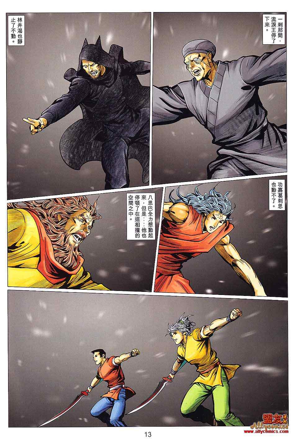 《绝世无双II》漫画 绝世无双ii125集