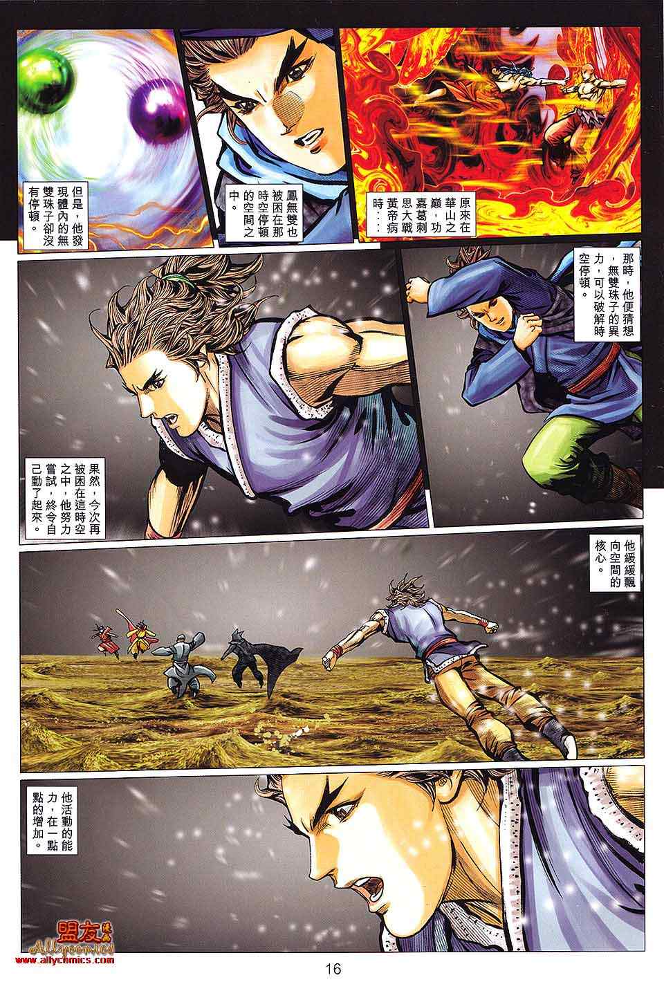 《绝世无双II》漫画 绝世无双ii125集