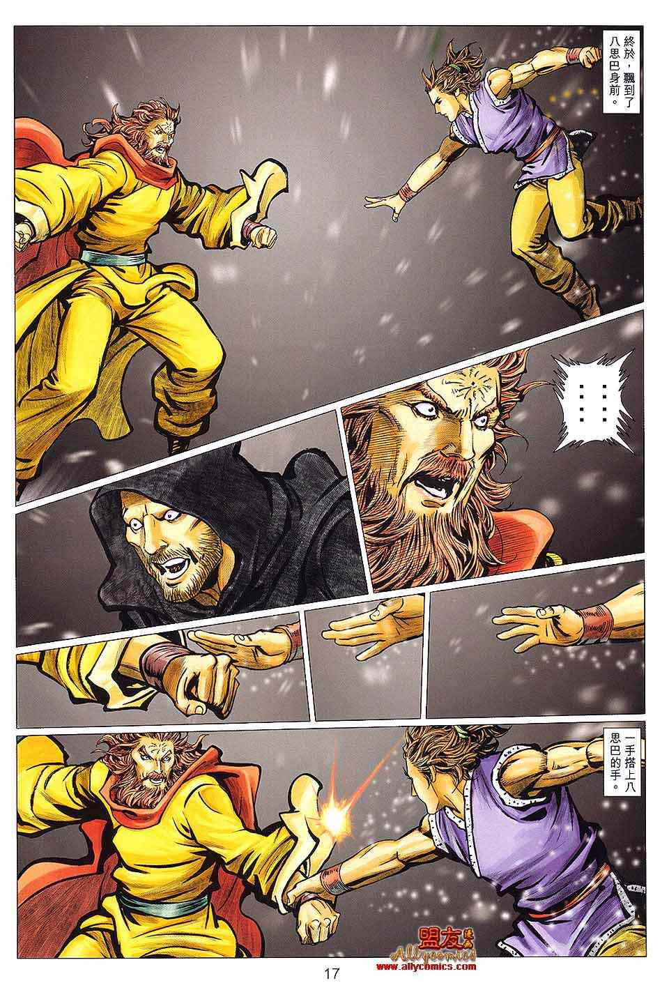 《绝世无双II》漫画 绝世无双ii125集