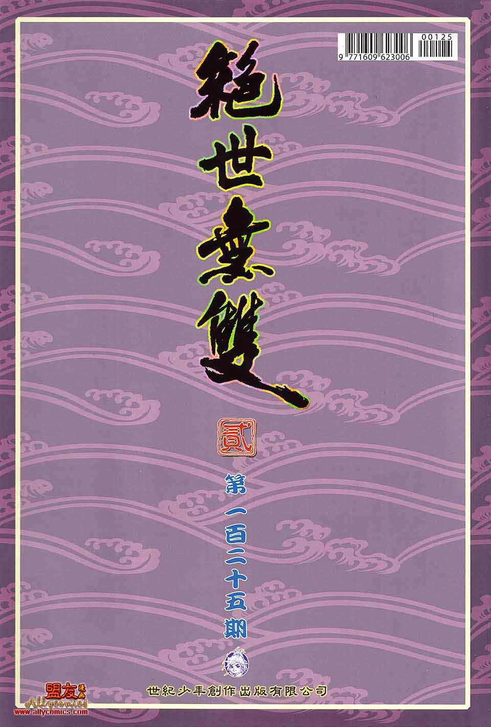 《绝世无双II》漫画 绝世无双ii125集