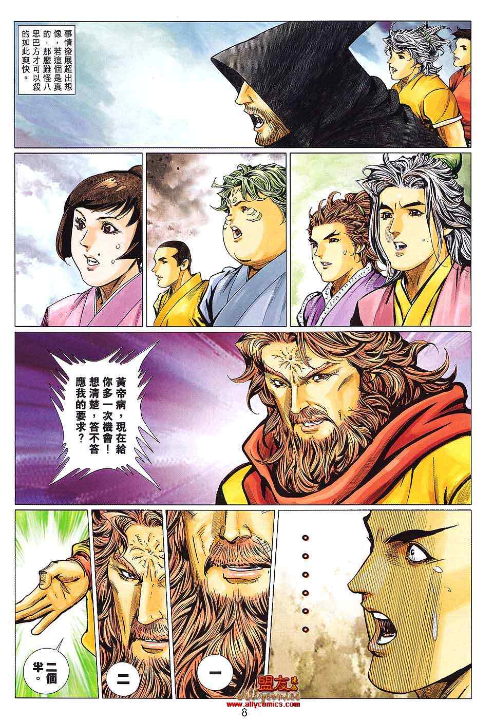 《绝世无双II》漫画 绝世无双ii124集