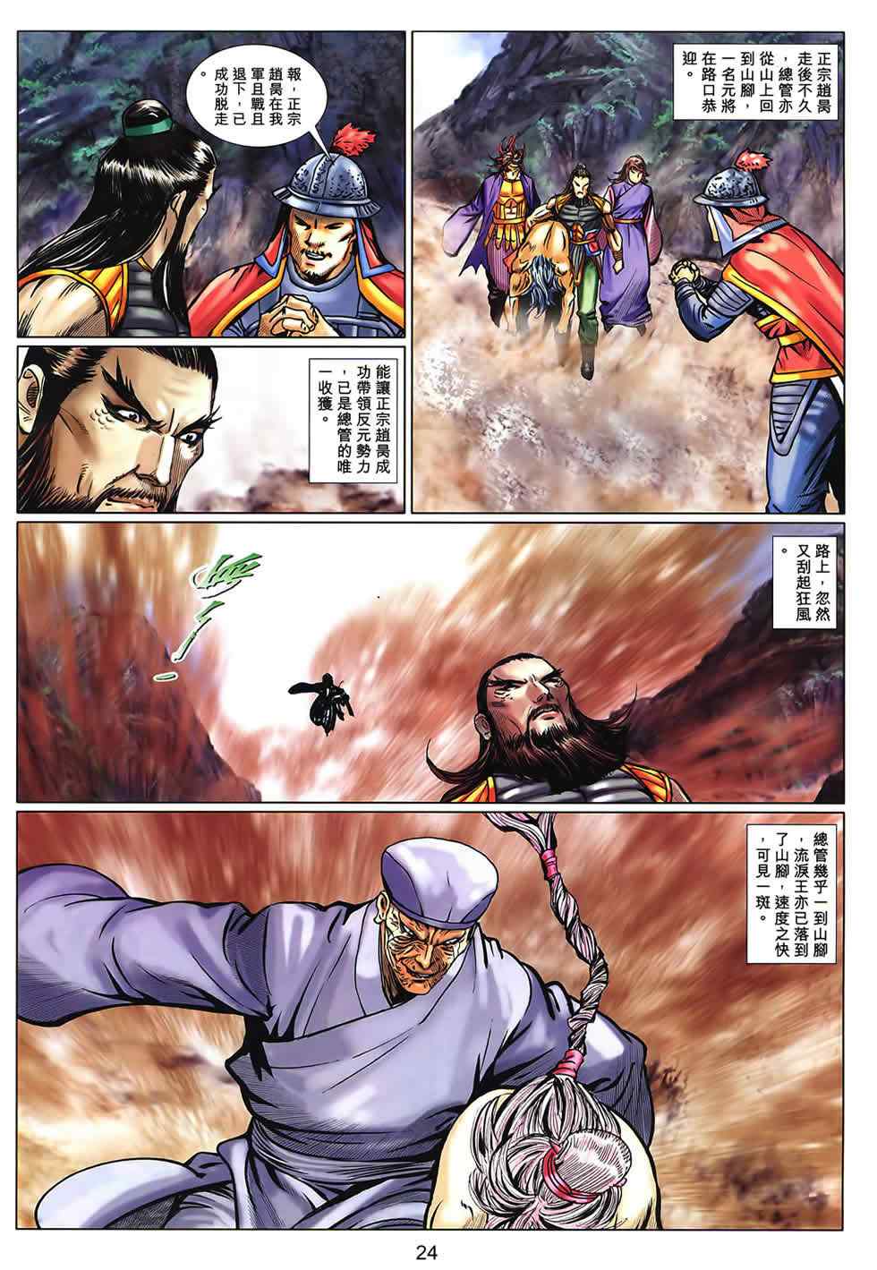 《绝世无双II》漫画 绝世无双ii071集